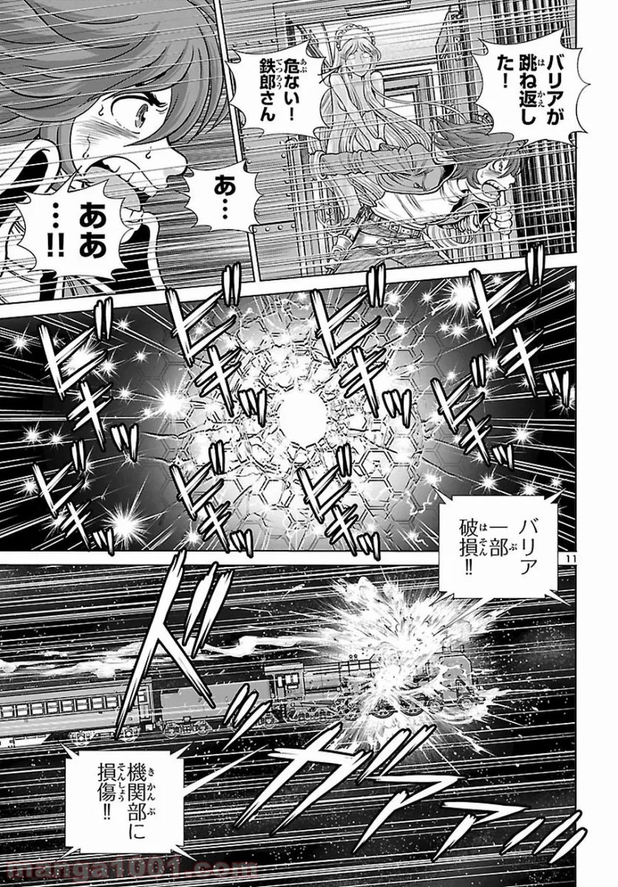 銀河鉄道999　ANOTHER STORY アルティメットジャーニー 第5話 - Page 12