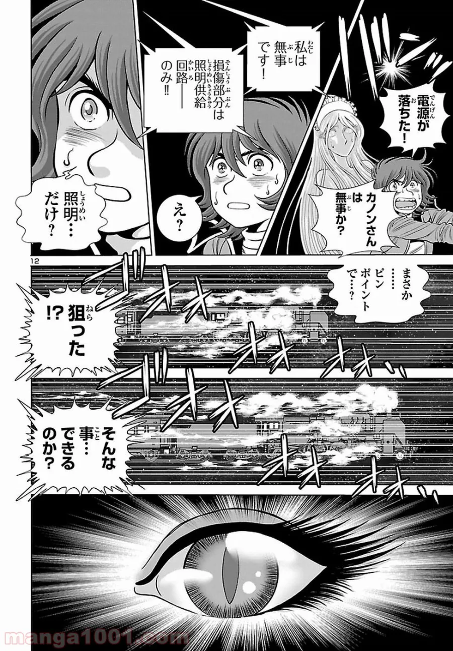 銀河鉄道999　ANOTHER STORY アルティメットジャーニー 第5話 - Page 13