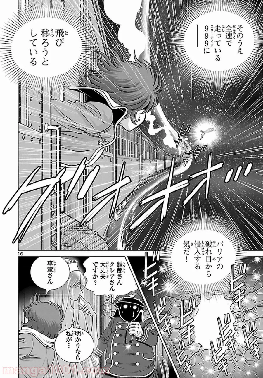 銀河鉄道999　ANOTHER STORY アルティメットジャーニー 第5話 - Page 17