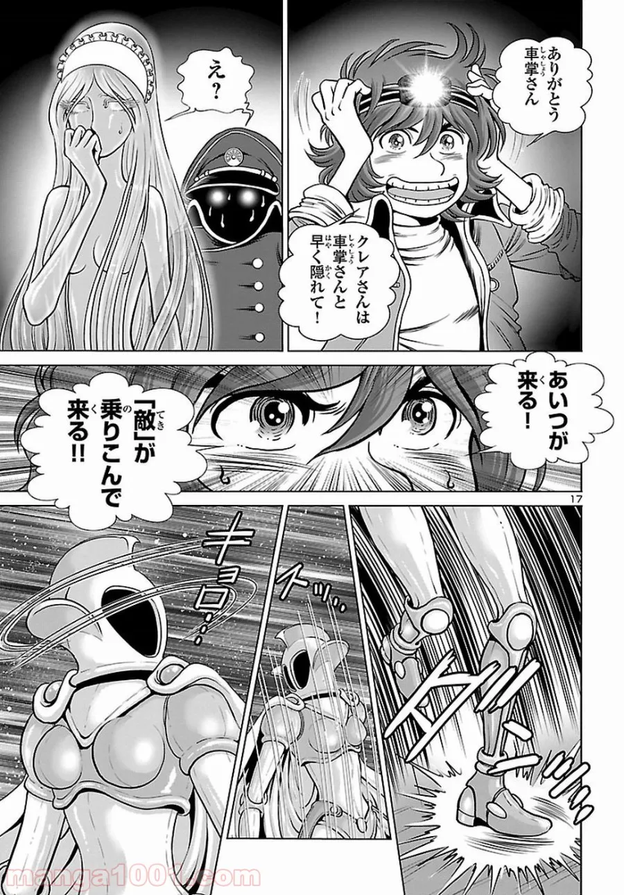 銀河鉄道999　ANOTHER STORY アルティメットジャーニー 第5話 - Page 18