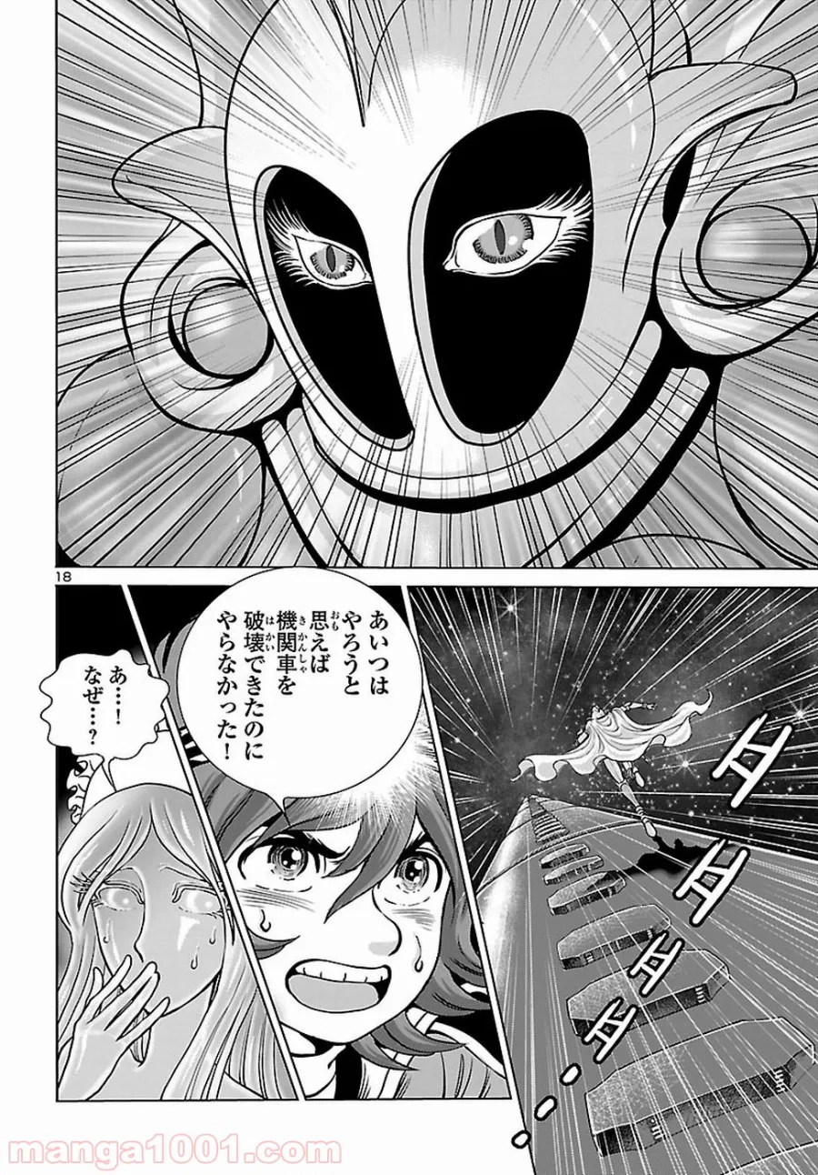 銀河鉄道999　ANOTHER STORY アルティメットジャーニー 第5話 - Page 19