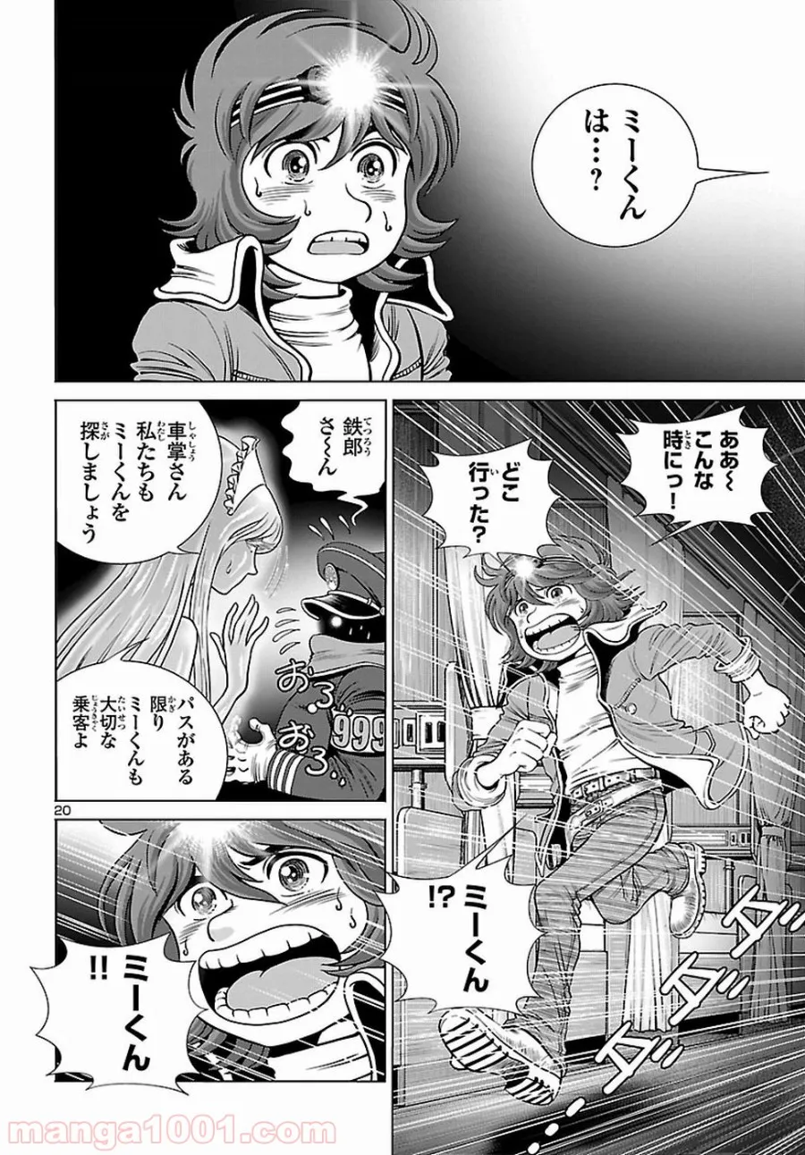 銀河鉄道999　ANOTHER STORY アルティメットジャーニー 第5話 - Page 21