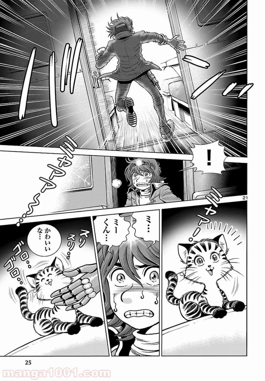 銀河鉄道999　ANOTHER STORY アルティメットジャーニー 第5話 - Page 22