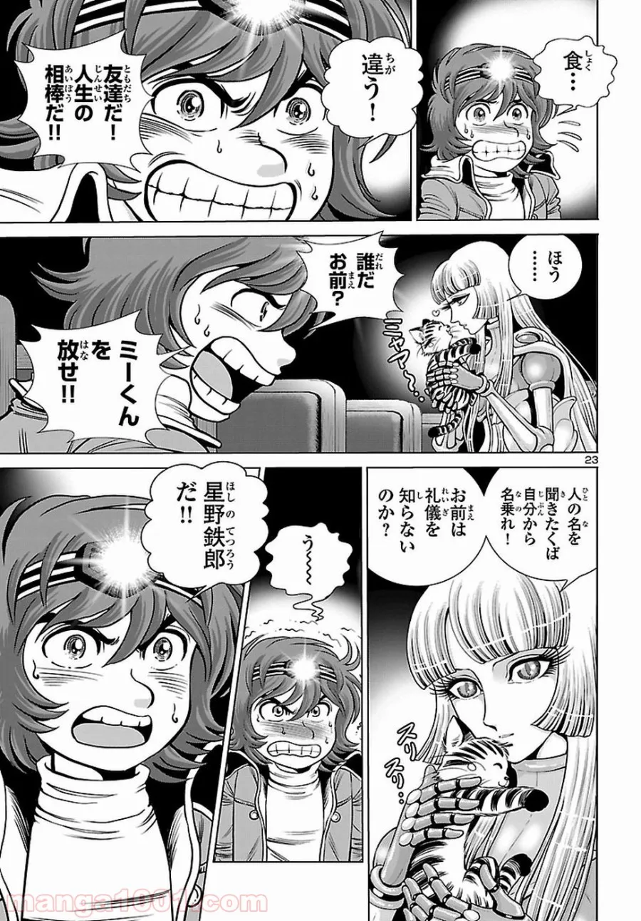 銀河鉄道999　ANOTHER STORY アルティメットジャーニー 第5話 - Page 24