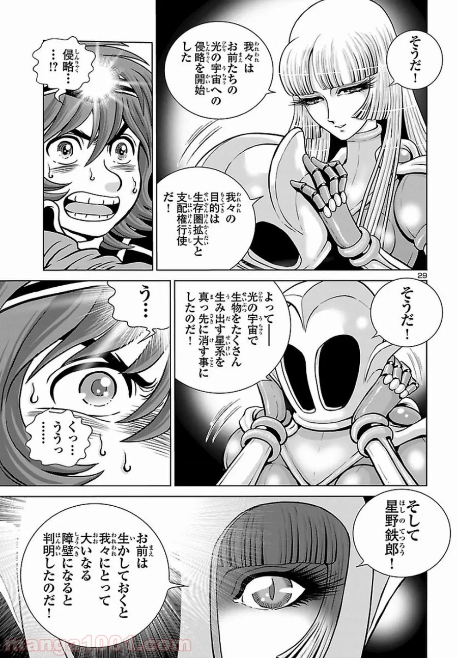 銀河鉄道999　ANOTHER STORY アルティメットジャーニー 第5話 - Page 29