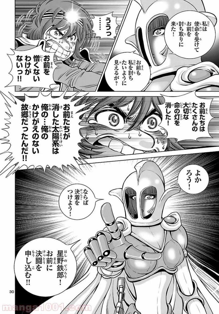 銀河鉄道999　ANOTHER STORY アルティメットジャーニー 第5話 - Page 30