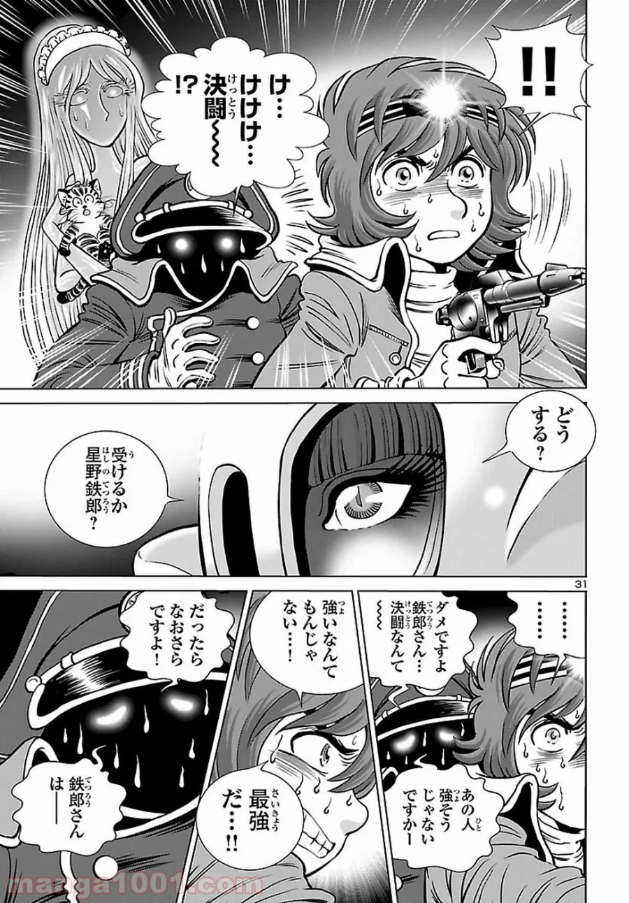 銀河鉄道999　ANOTHER STORY アルティメットジャーニー 第5話 - Page 31