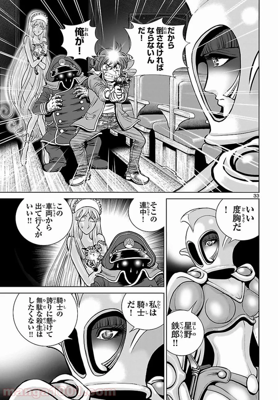 銀河鉄道999　ANOTHER STORY アルティメットジャーニー 第5話 - Page 33