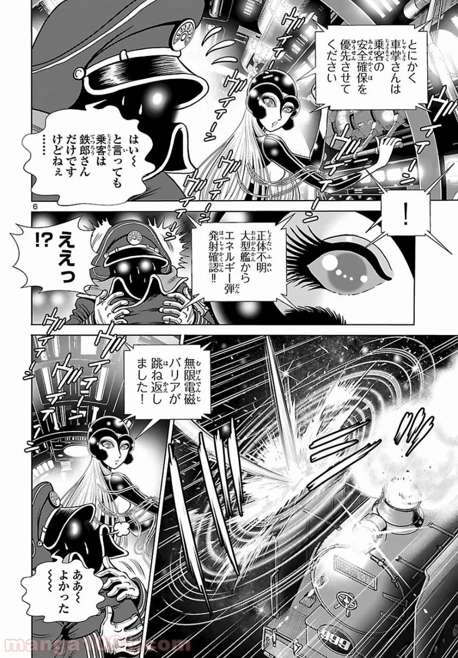 銀河鉄道999　ANOTHER STORY アルティメットジャーニー 第5話 - Page 7