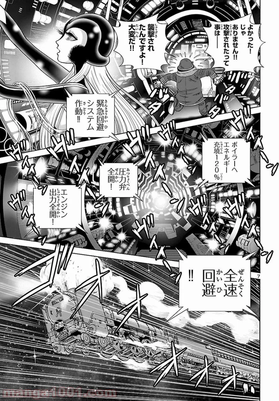 銀河鉄道999　ANOTHER STORY アルティメットジャーニー 第5話 - Page 8