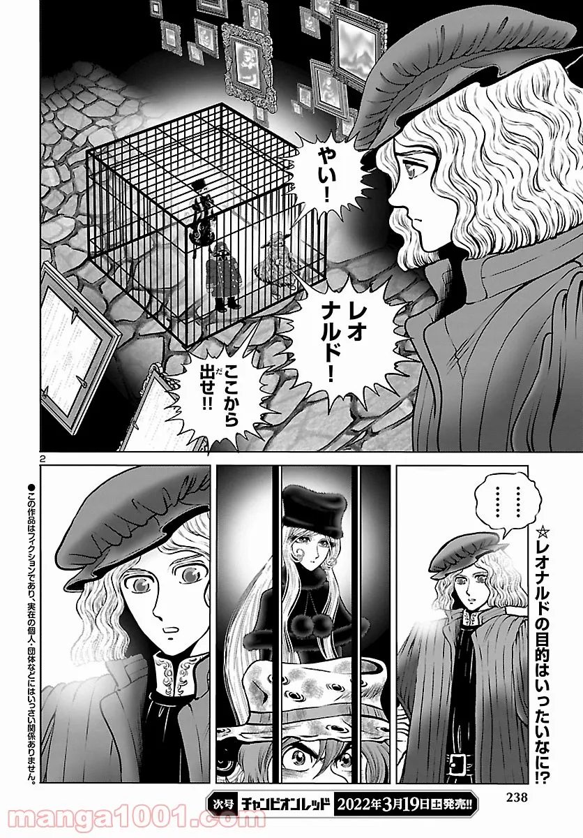 銀河鉄道999　ANOTHER STORY アルティメットジャーニー 第43話 - Page 2