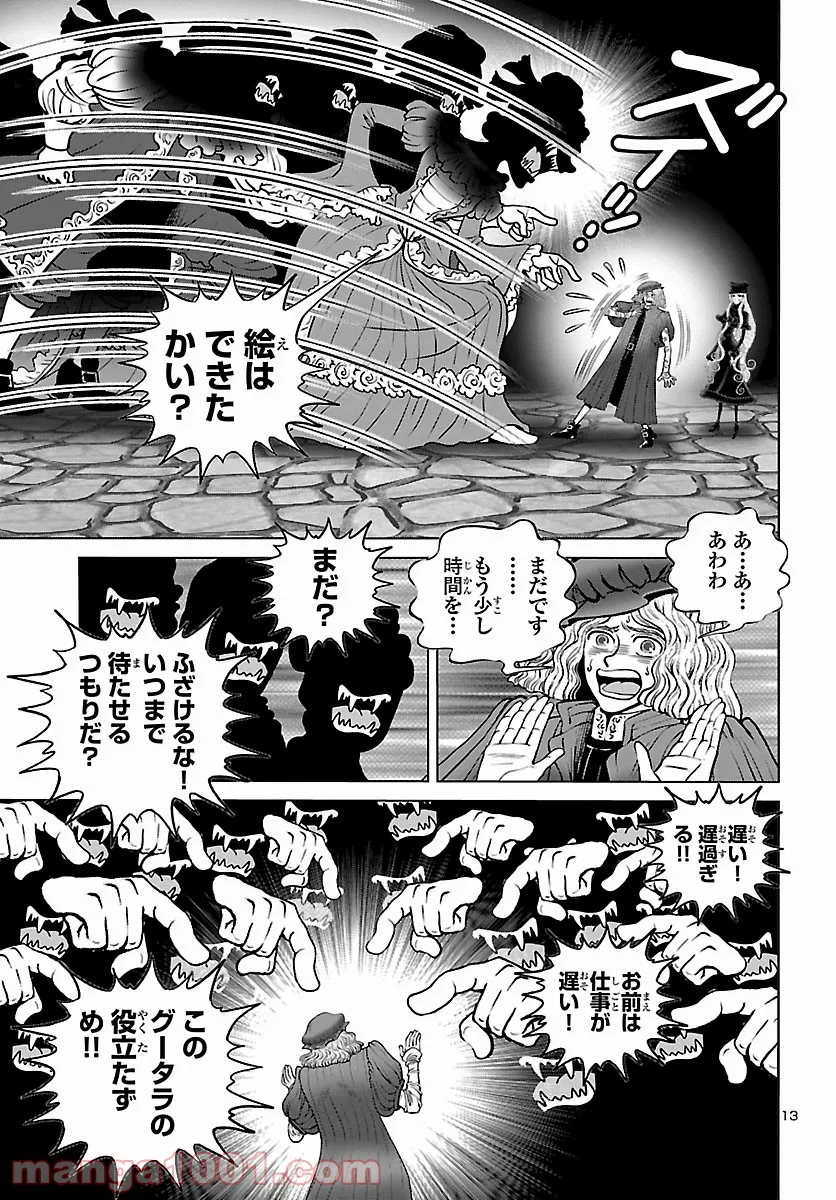 銀河鉄道999　ANOTHER STORY アルティメットジャーニー 第43話 - Page 11