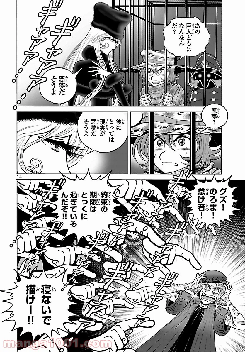 銀河鉄道999　ANOTHER STORY アルティメットジャーニー 第43話 - Page 12