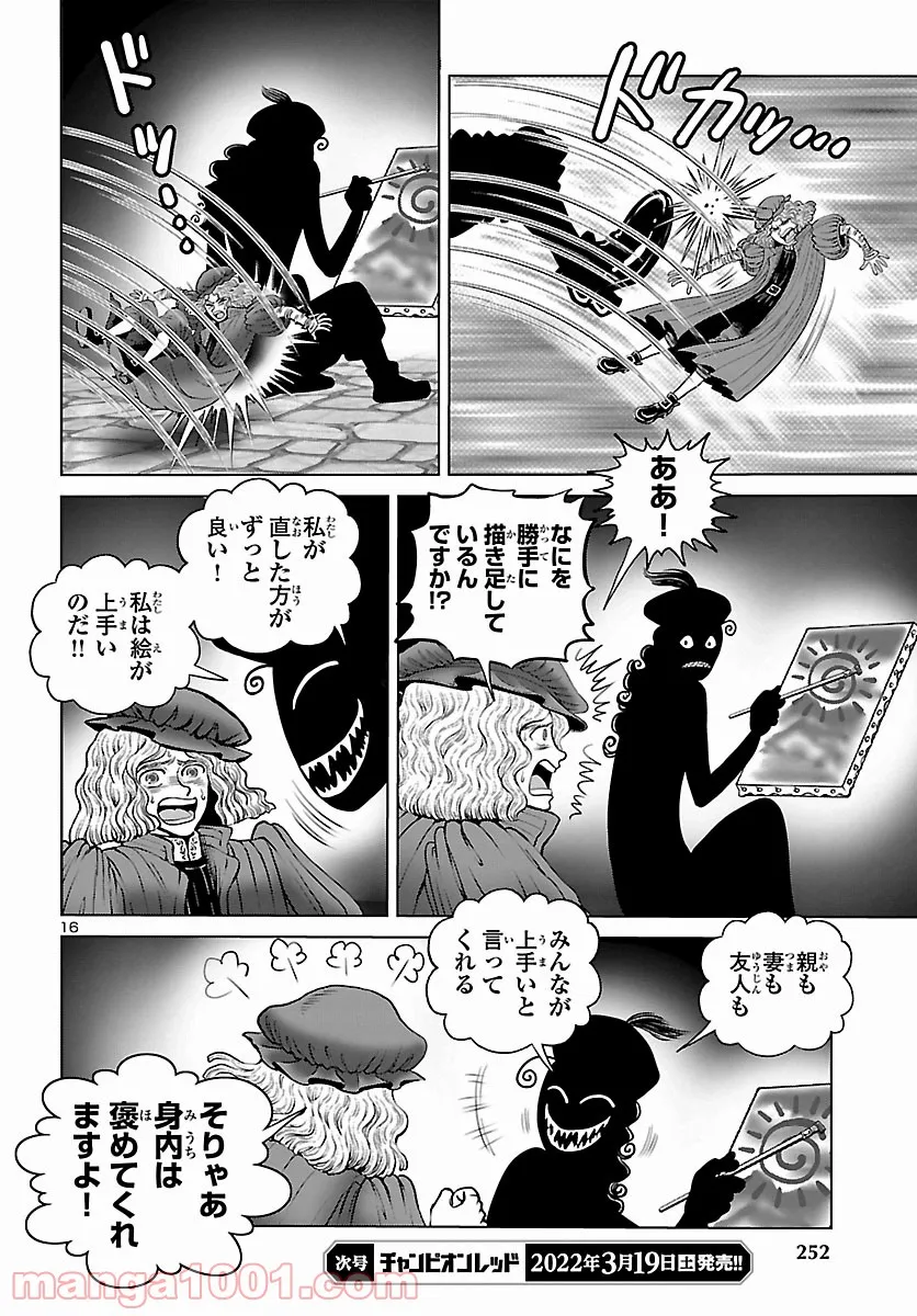 銀河鉄道999　ANOTHER STORY アルティメットジャーニー 第43話 - Page 14