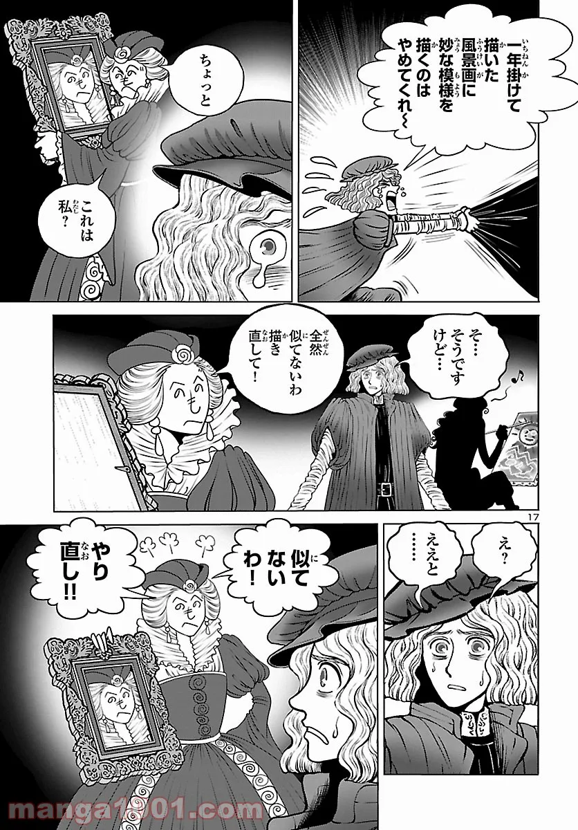 銀河鉄道999　ANOTHER STORY アルティメットジャーニー 第43話 - Page 15