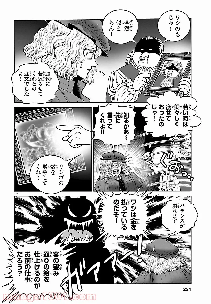 銀河鉄道999　ANOTHER STORY アルティメットジャーニー 第43話 - Page 16