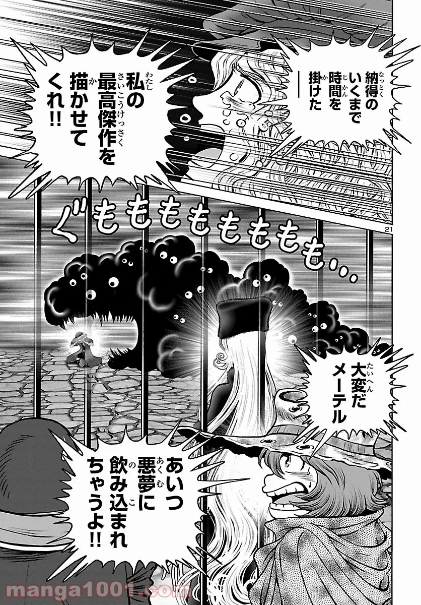 銀河鉄道999　ANOTHER STORY アルティメットジャーニー 第43話 - Page 19