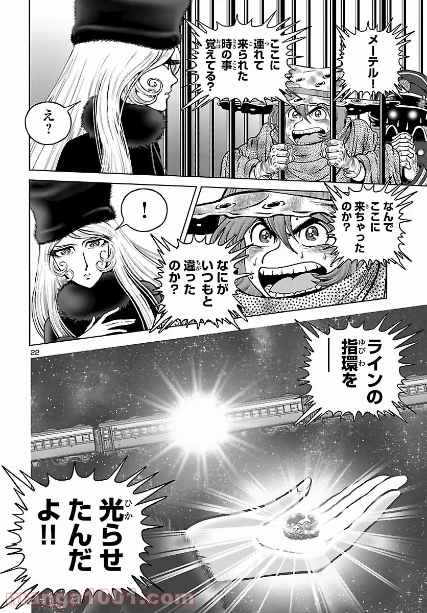 銀河鉄道999　ANOTHER STORY アルティメットジャーニー 第43話 - Page 20