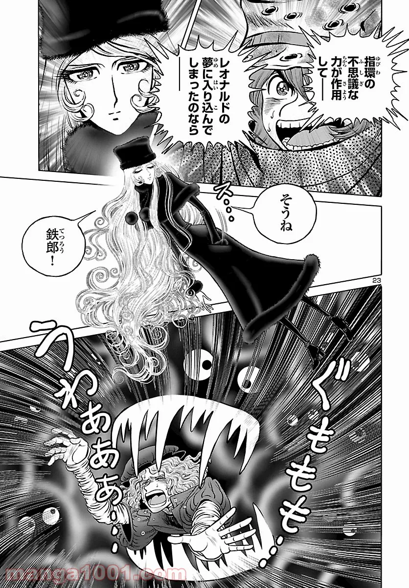 銀河鉄道999　ANOTHER STORY アルティメットジャーニー 第43話 - Page 21