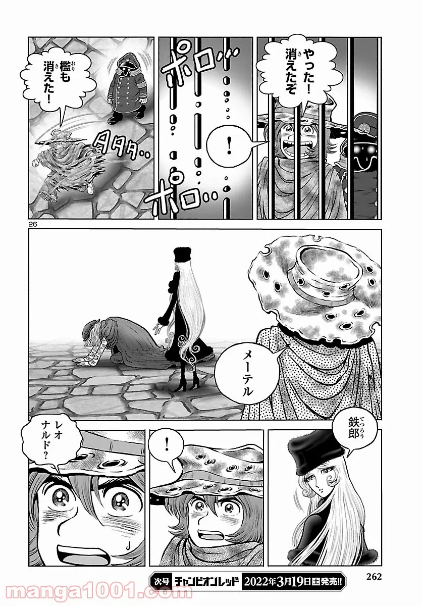 銀河鉄道999　ANOTHER STORY アルティメットジャーニー 第43話 - Page 24