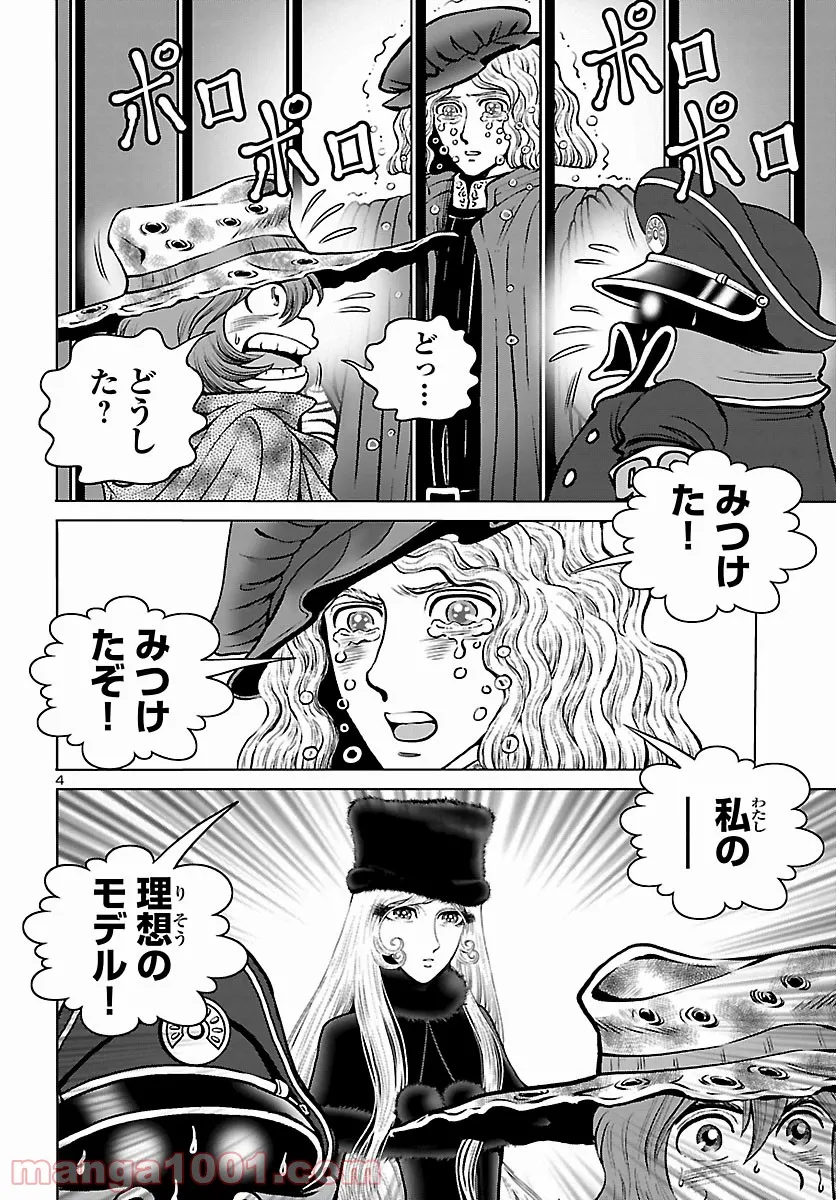 銀河鉄道999　ANOTHER STORY アルティメットジャーニー 第43話 - Page 4