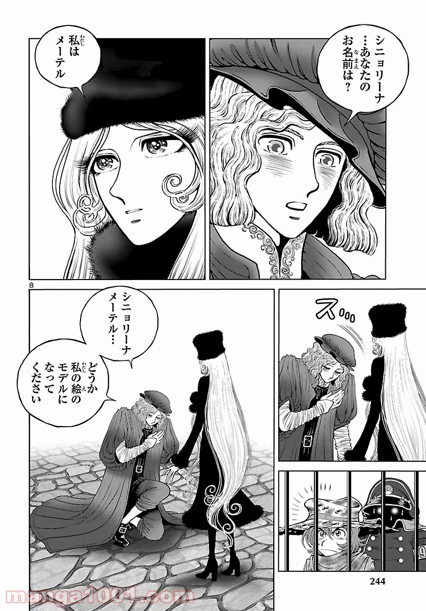 銀河鉄道999　ANOTHER STORY アルティメットジャーニー 第43話 - Page 7