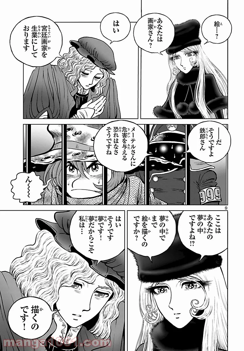 銀河鉄道999　ANOTHER STORY アルティメットジャーニー 第43話 - Page 8