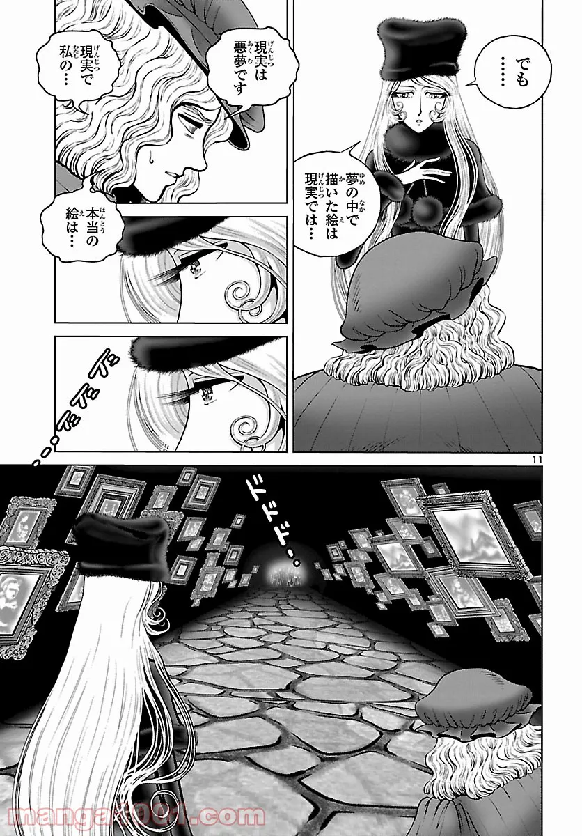 銀河鉄道999　ANOTHER STORY アルティメットジャーニー 第43話 - Page 9