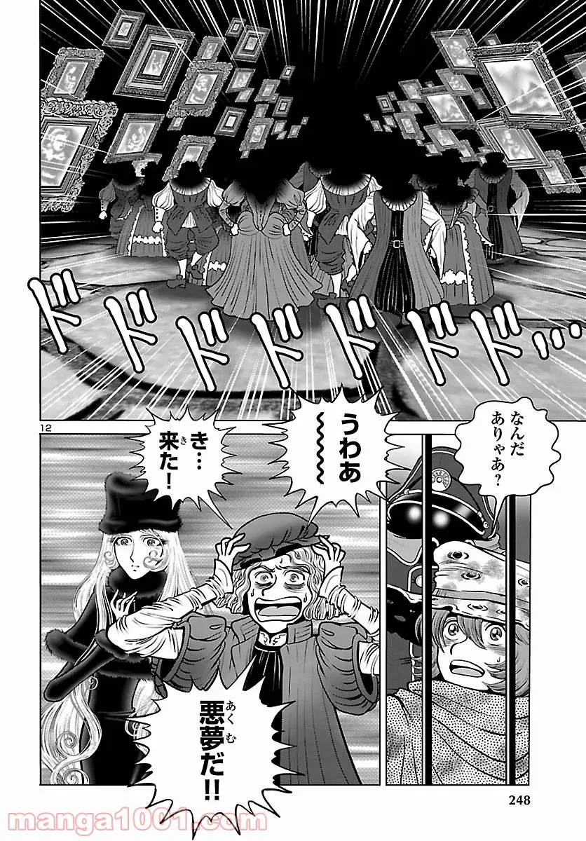 銀河鉄道999　ANOTHER STORY アルティメットジャーニー 第43話 - Page 10