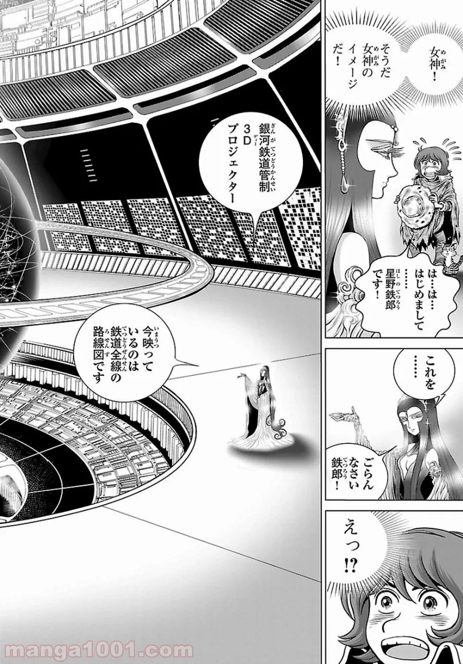 銀河鉄道999　ANOTHER STORY アルティメットジャーニー 第4話 - Page 11