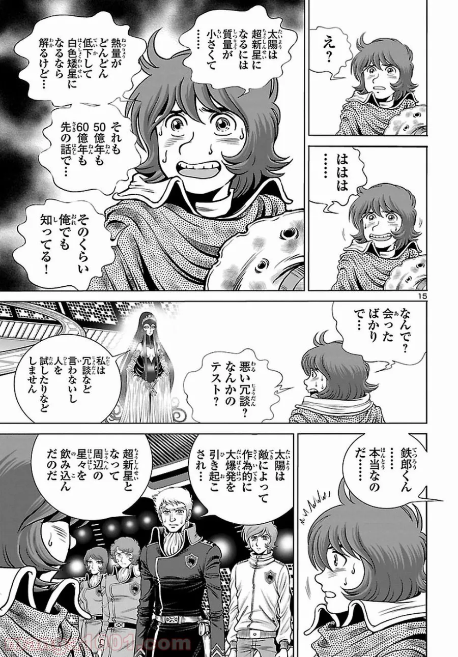 銀河鉄道999　ANOTHER STORY アルティメットジャーニー 第4話 - Page 14