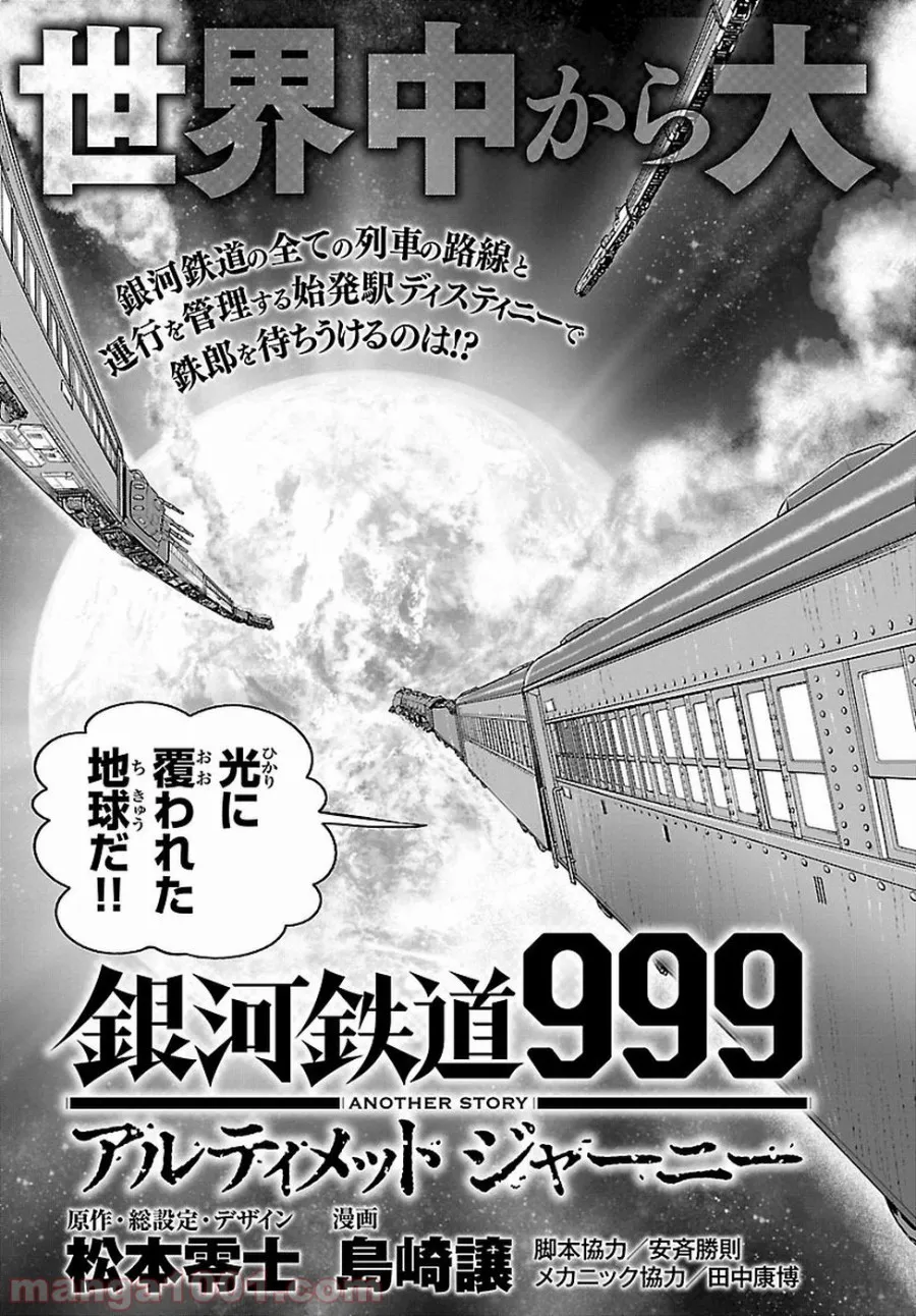 銀河鉄道999　ANOTHER STORY アルティメットジャーニー 第4話 - Page 3