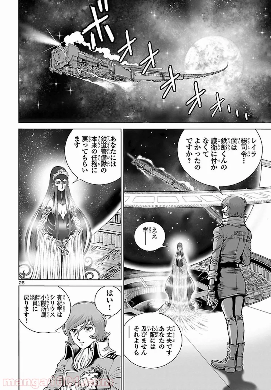 銀河鉄道999　ANOTHER STORY アルティメットジャーニー 第4話 - Page 25