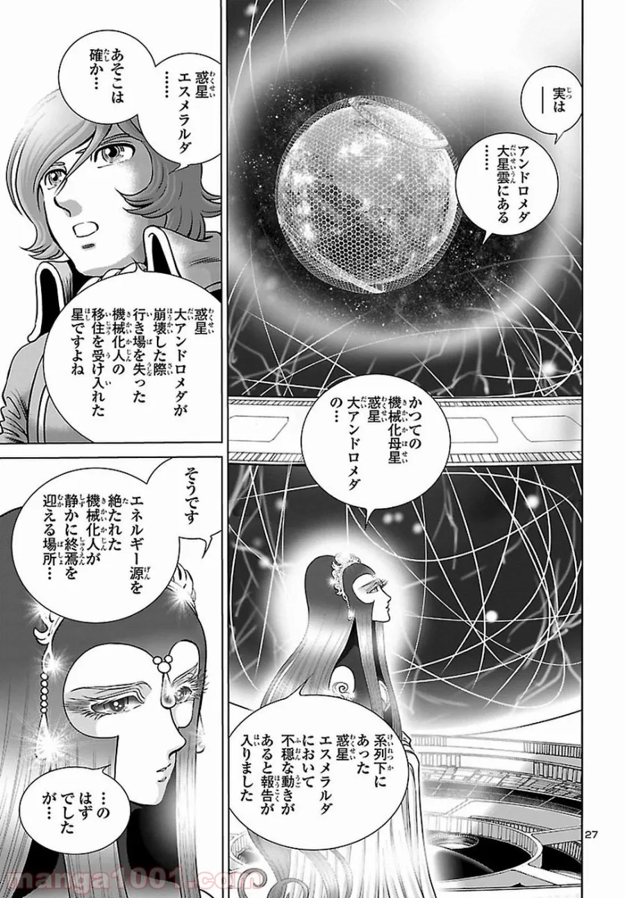 銀河鉄道999　ANOTHER STORY アルティメットジャーニー 第4話 - Page 26