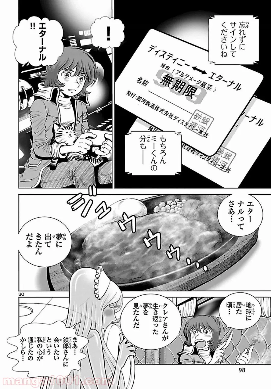 銀河鉄道999　ANOTHER STORY アルティメットジャーニー 第4話 - Page 29