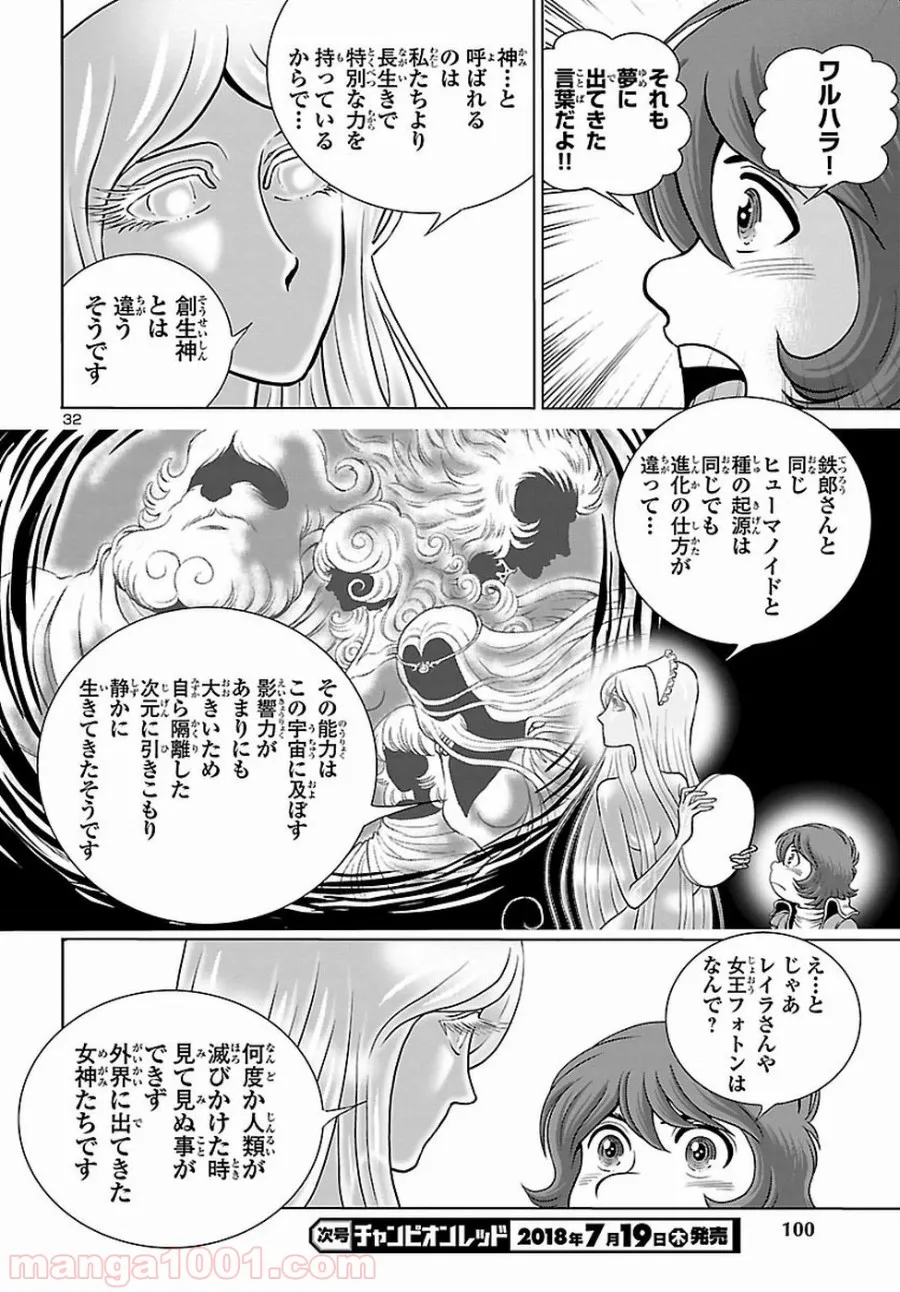 銀河鉄道999　ANOTHER STORY アルティメットジャーニー 第4話 - Page 31