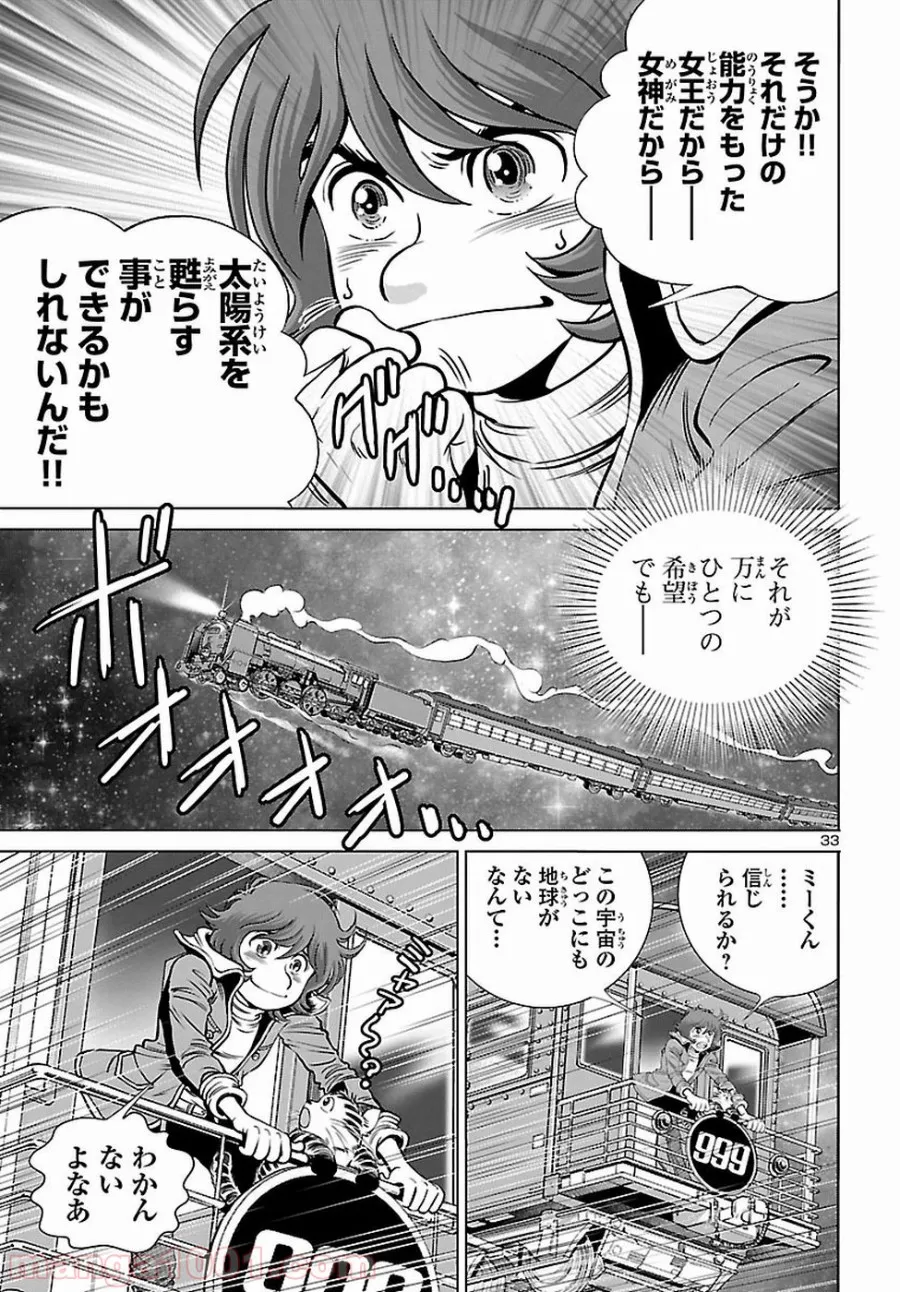 銀河鉄道999　ANOTHER STORY アルティメットジャーニー 第4話 - Page 32