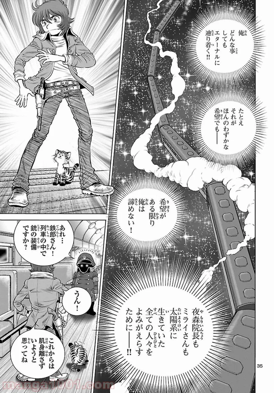 銀河鉄道999　ANOTHER STORY アルティメットジャーニー 第4話 - Page 34