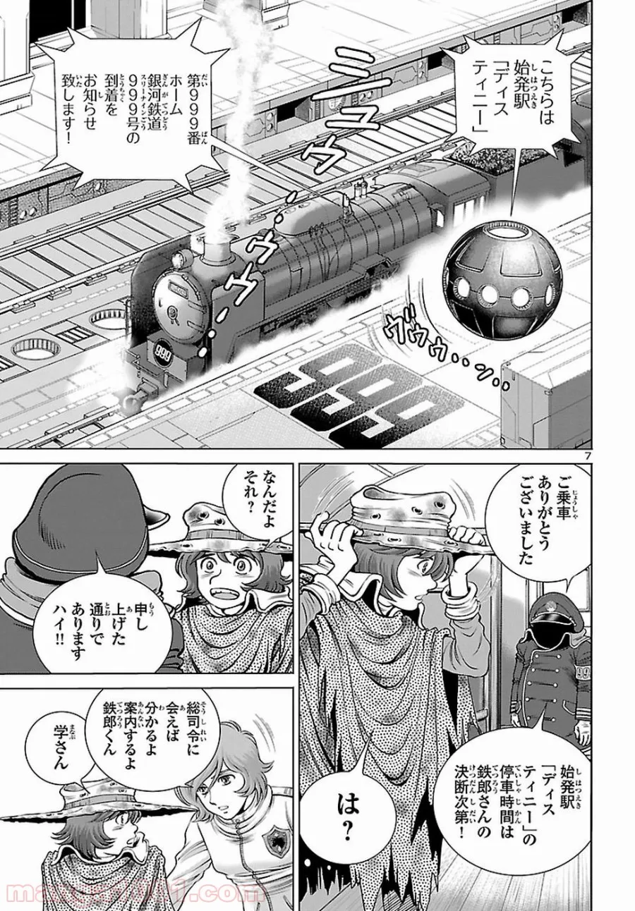 銀河鉄道999　ANOTHER STORY アルティメットジャーニー 第4話 - Page 6