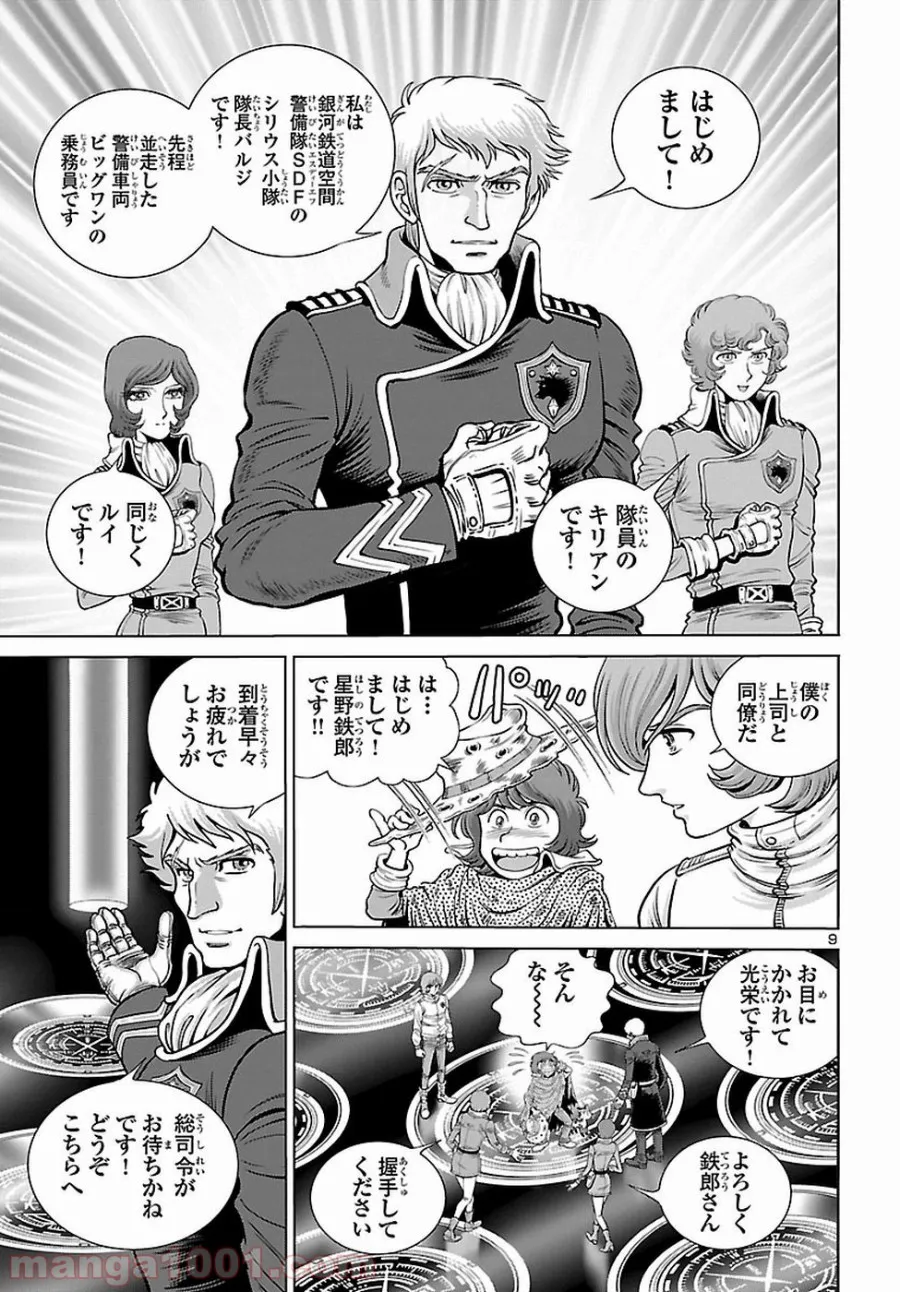 銀河鉄道999　ANOTHER STORY アルティメットジャーニー 第4話 - Page 8