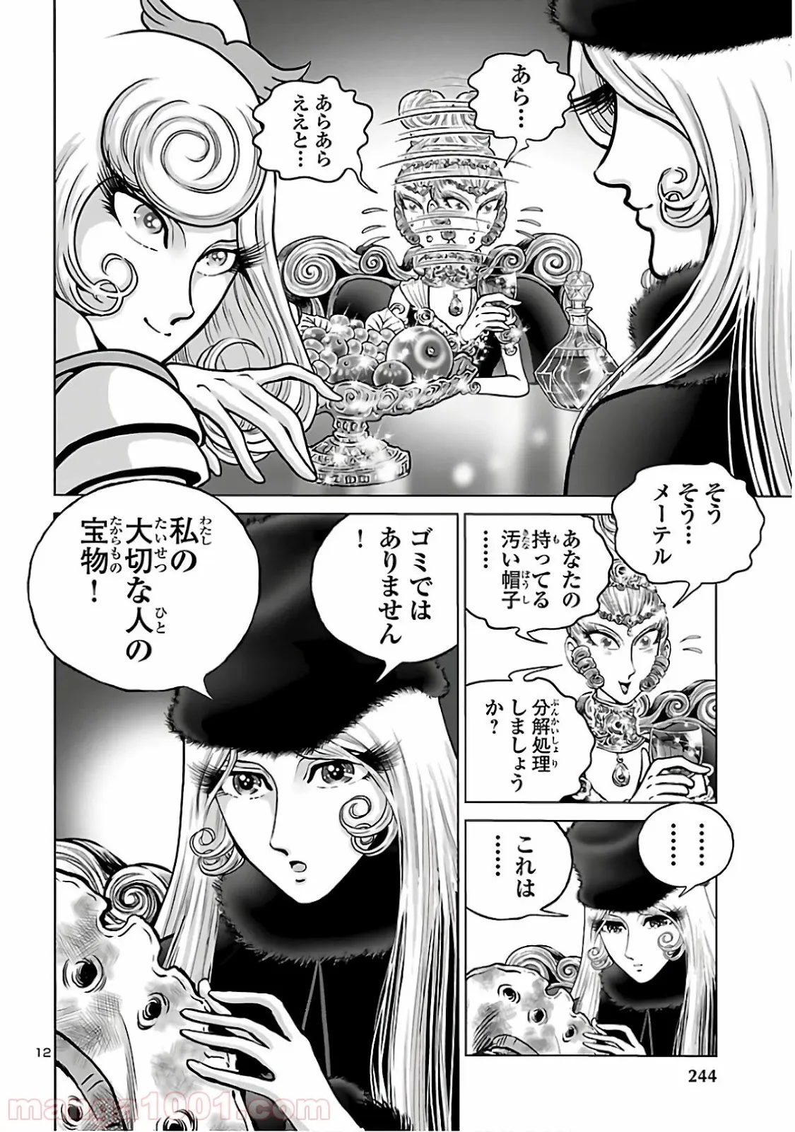 銀河鉄道999　ANOTHER STORY アルティメットジャーニー 第26話 - Page 13