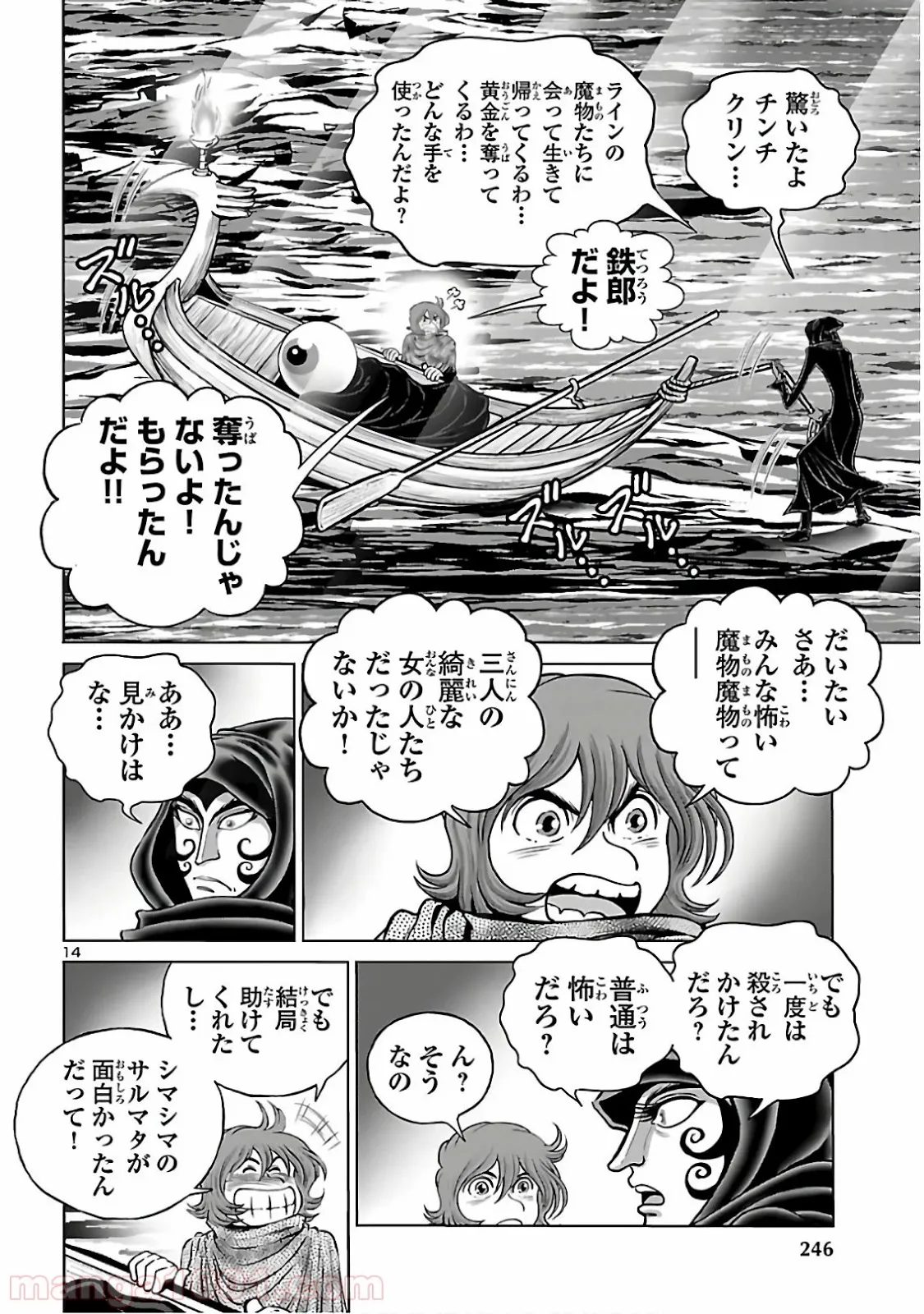 銀河鉄道999　ANOTHER STORY アルティメットジャーニー 第26話 - Page 15