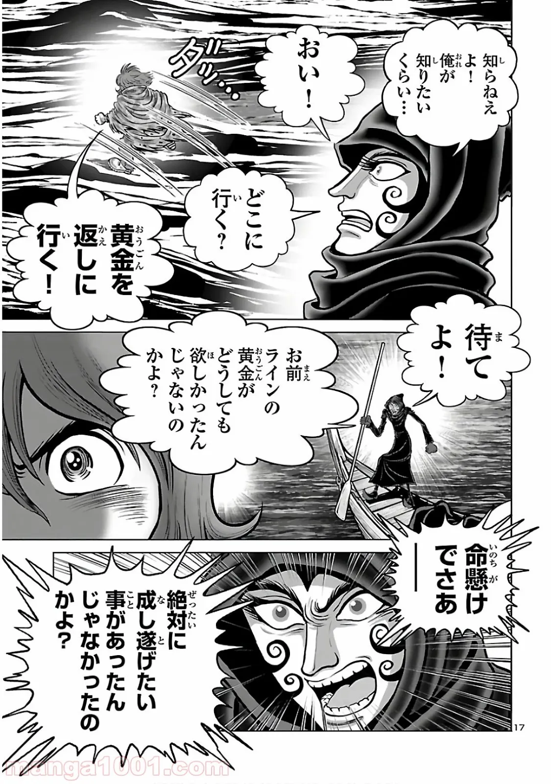 銀河鉄道999　ANOTHER STORY アルティメットジャーニー 第26話 - Page 18