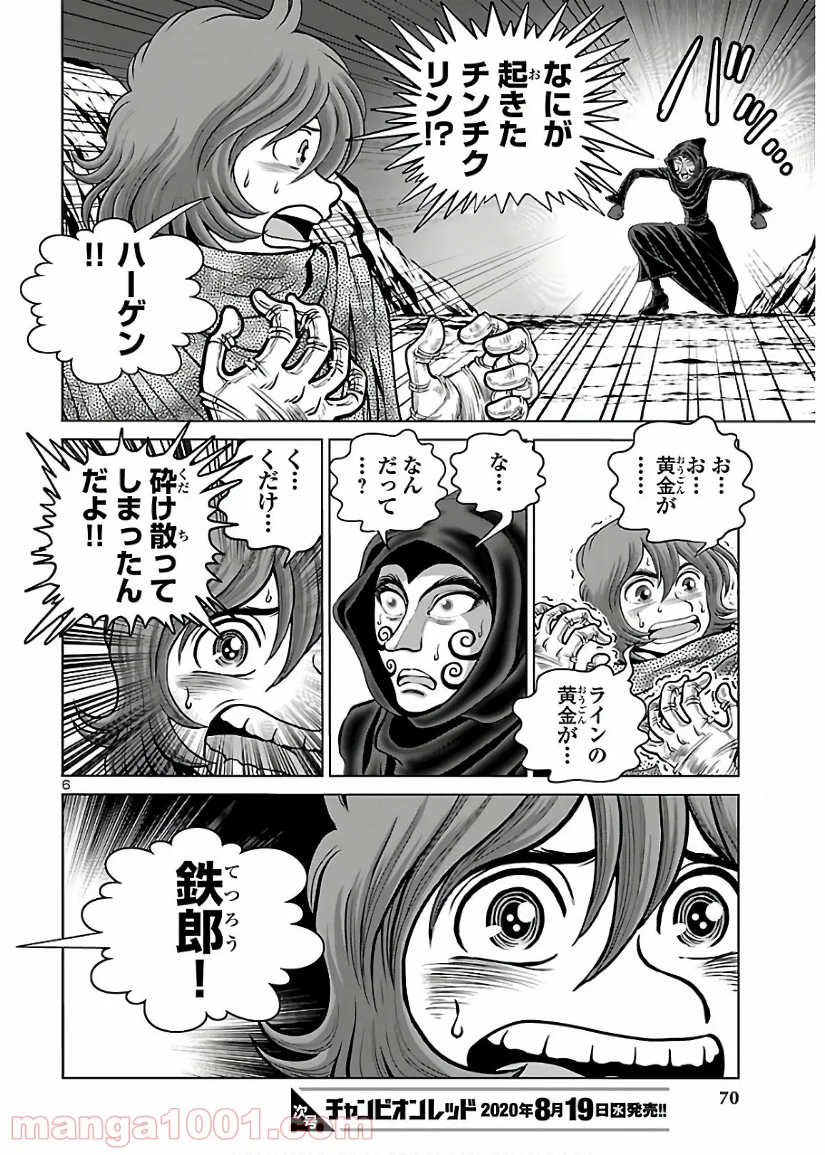 銀河鉄道999　ANOTHER STORY アルティメットジャーニー 第27話 - Page 1