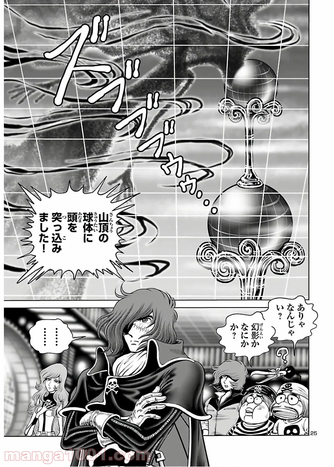 銀河鉄道999　ANOTHER STORY アルティメットジャーニー 第27話 - Page 18