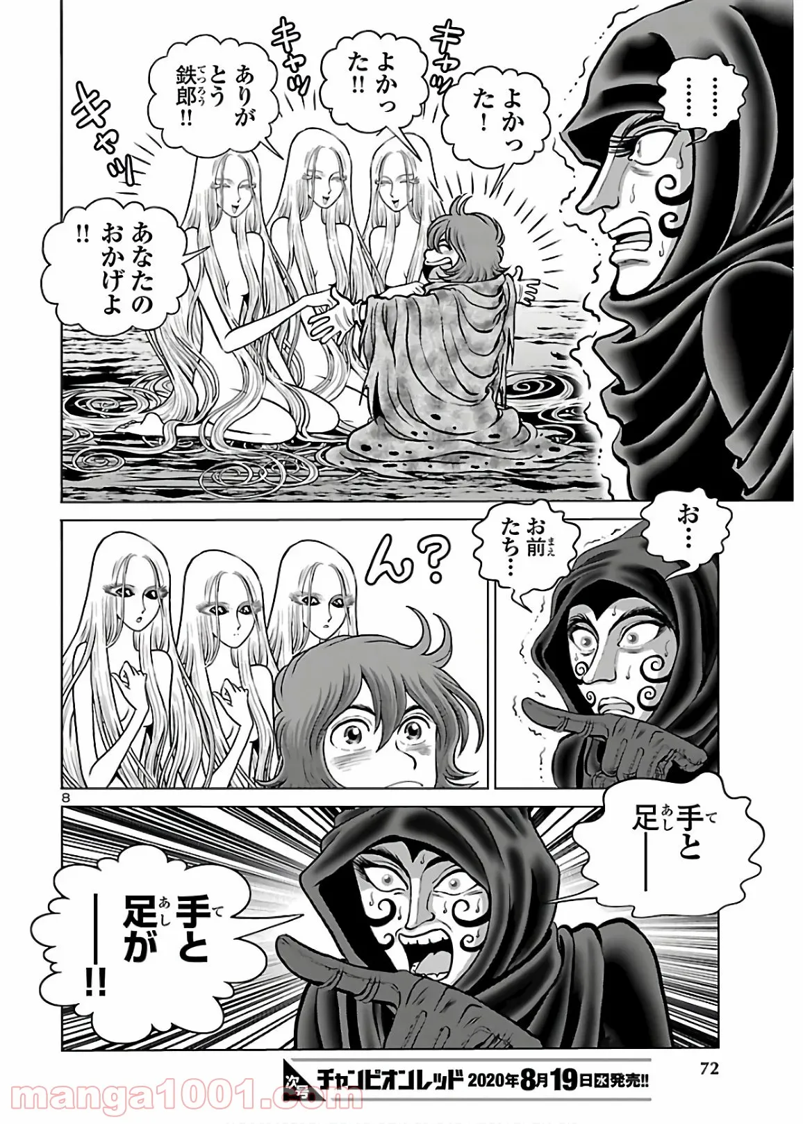 銀河鉄道999　ANOTHER STORY アルティメットジャーニー 第27話 - Page 3