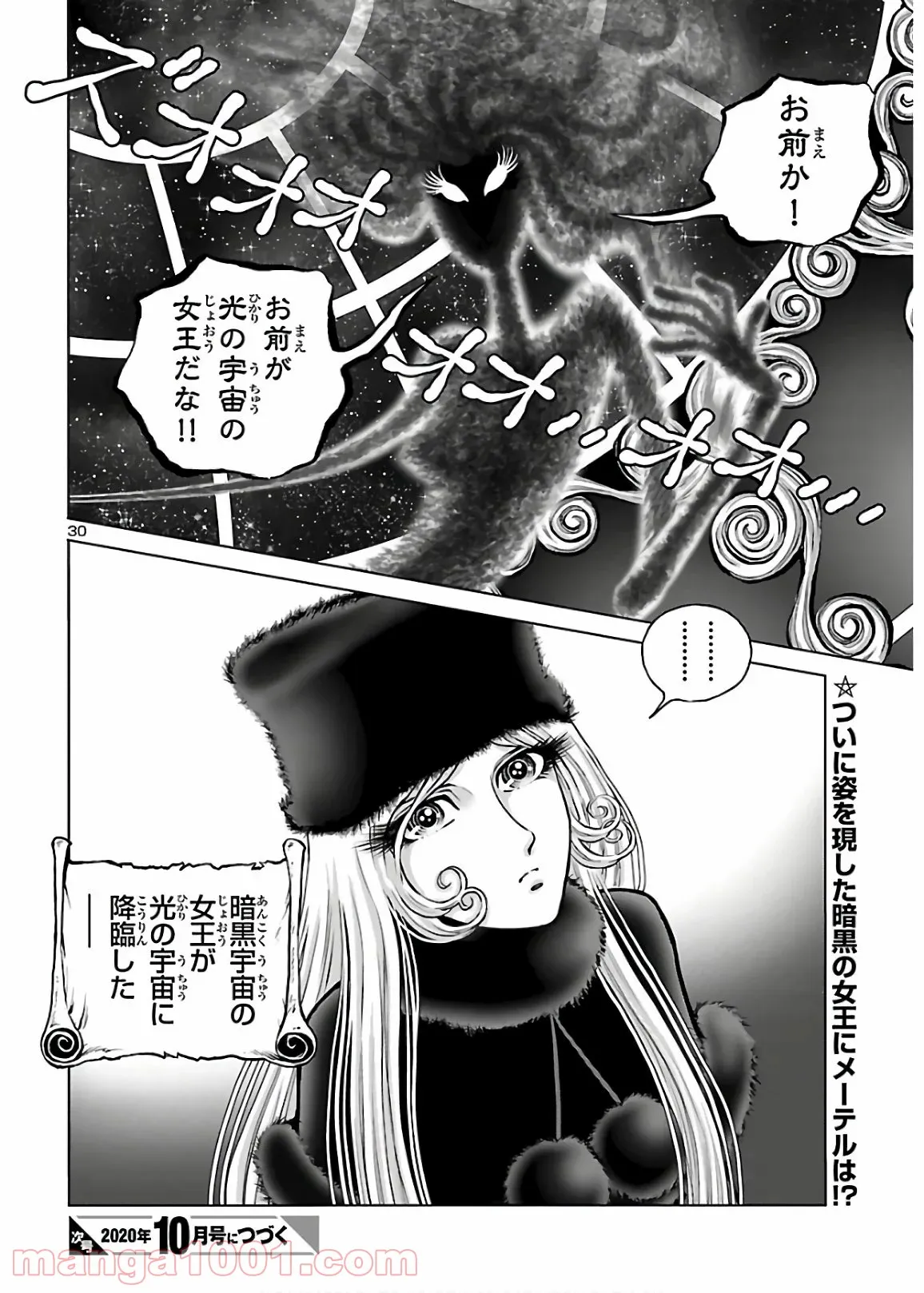 銀河鉄道999　ANOTHER STORY アルティメットジャーニー 第27話 - Page 23