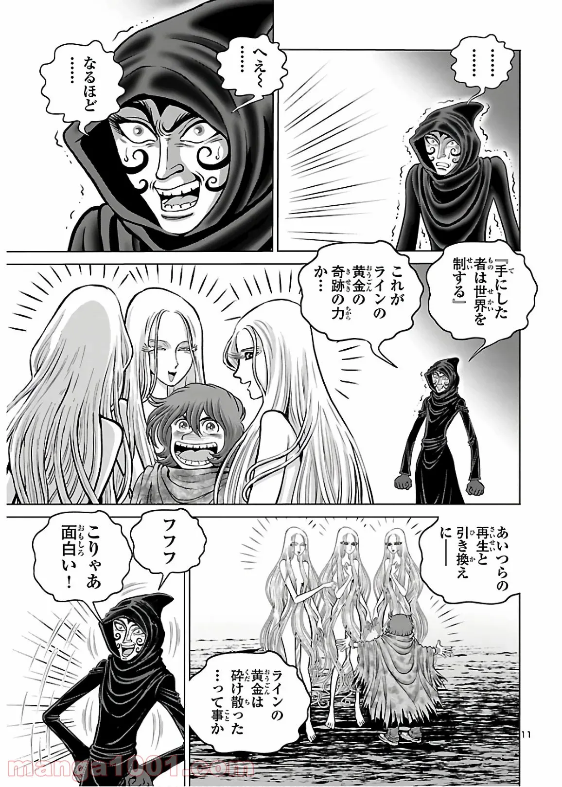 銀河鉄道999　ANOTHER STORY アルティメットジャーニー 第27話 - Page 6