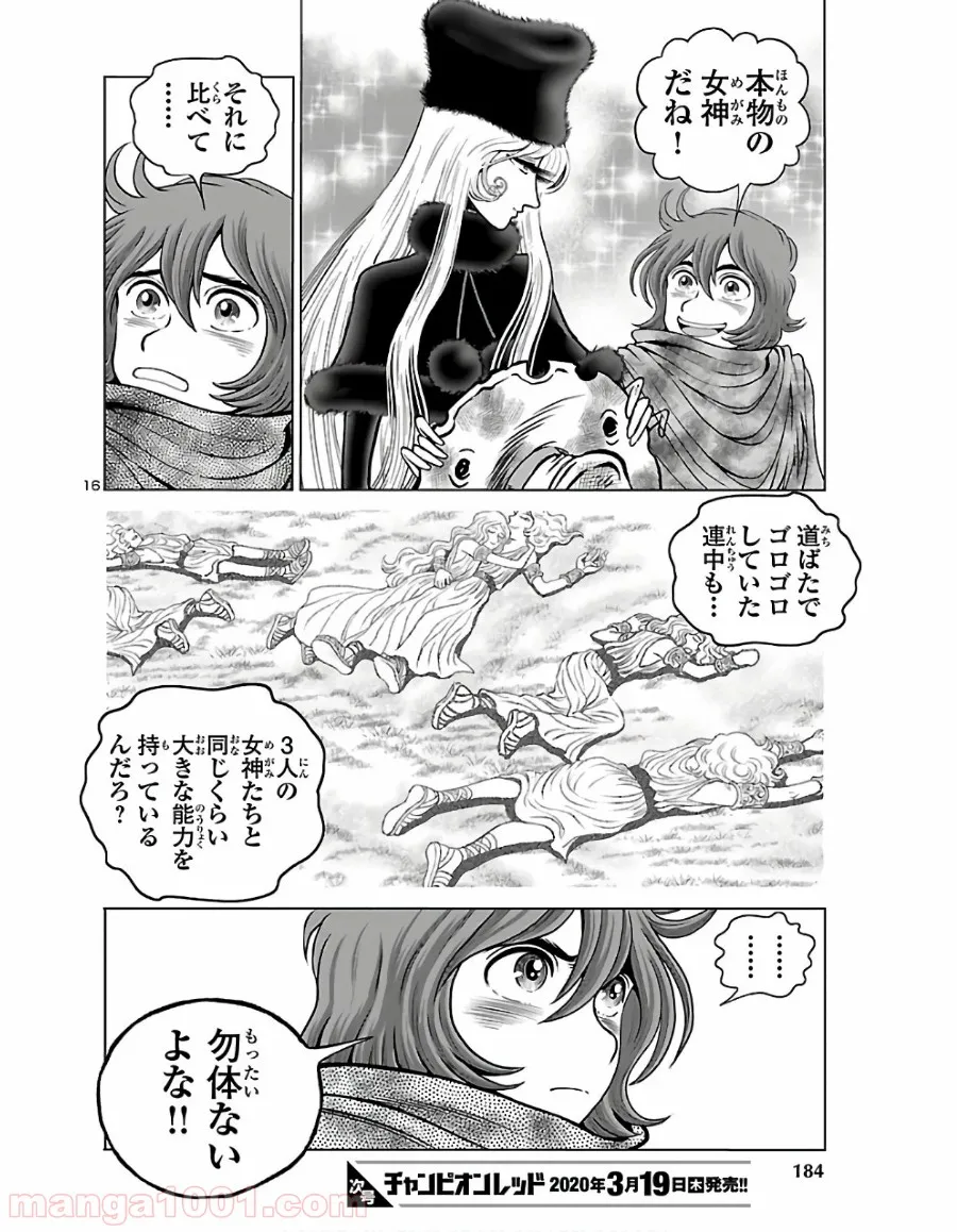 銀河鉄道999　ANOTHER STORY アルティメットジャーニー 第23話 - Page 14