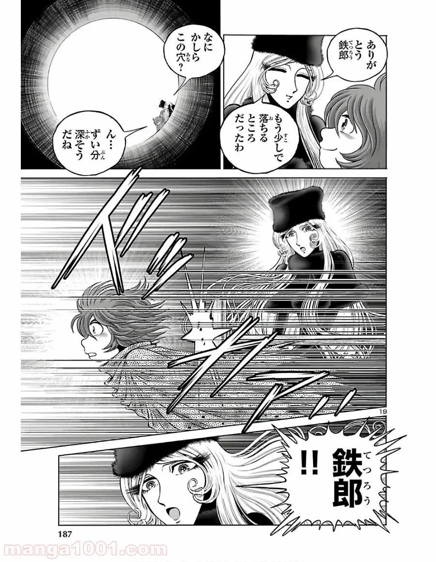 銀河鉄道999　ANOTHER STORY アルティメットジャーニー 第23話 - Page 17